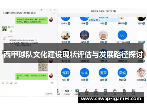 西甲球队文化建设现状评估与发展路径探讨