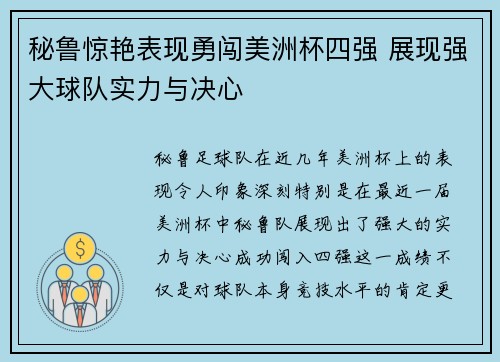 秘鲁惊艳表现勇闯美洲杯四强 展现强大球队实力与决心 秘鲁惊艳表现勇闯美洲杯四强 展现强大球队实力与决心