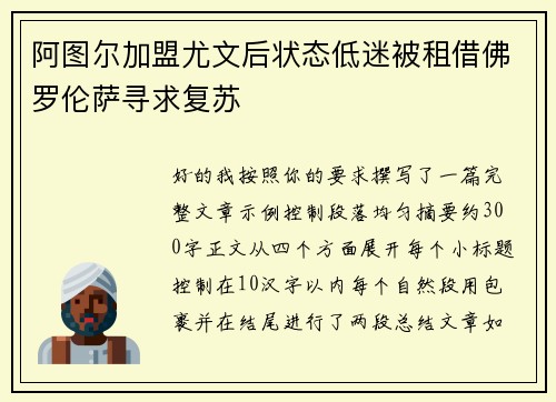 阿图尔加盟尤文后状态低迷被租借佛罗伦萨寻求复苏