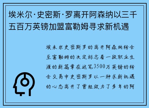 埃米尔·史密斯·罗离开阿森纳以三千五百万英镑加盟富勒姆寻求新机遇