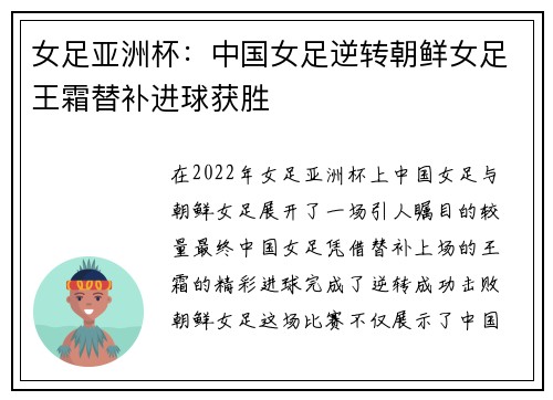 女足亚洲杯：中国女足逆转朝鲜女足王霜替补进球获胜