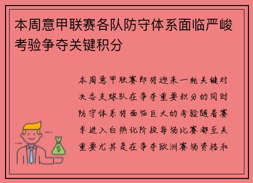 本周意甲联赛各队防守体系面临严峻考验争夺关键积分