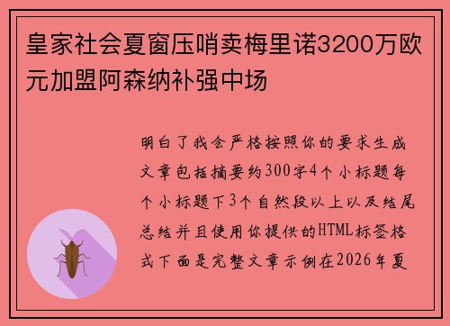 皇家社会夏窗压哨卖梅里诺3200万欧元加盟阿森纳补强中场 皇家社会夏窗压哨卖梅里诺3200万欧元加盟阿森纳补强中场