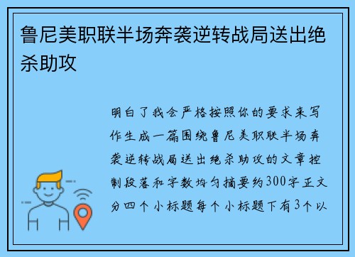 鲁尼美职联半场奔袭逆转战局送出绝杀助攻